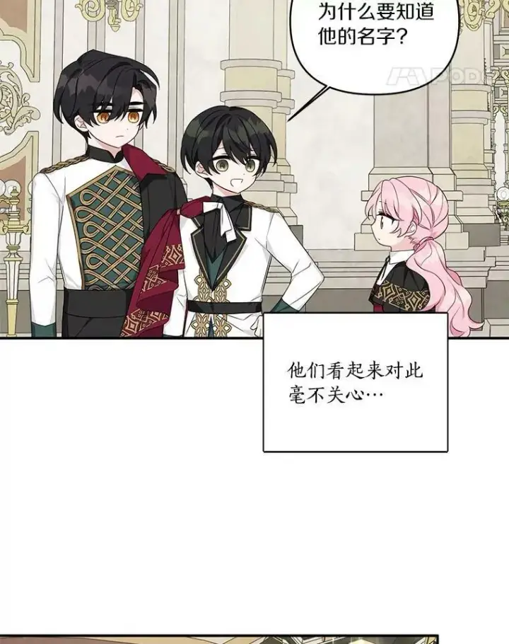 《反派家族的掌权小女儿》22.无人知晓的名字图106