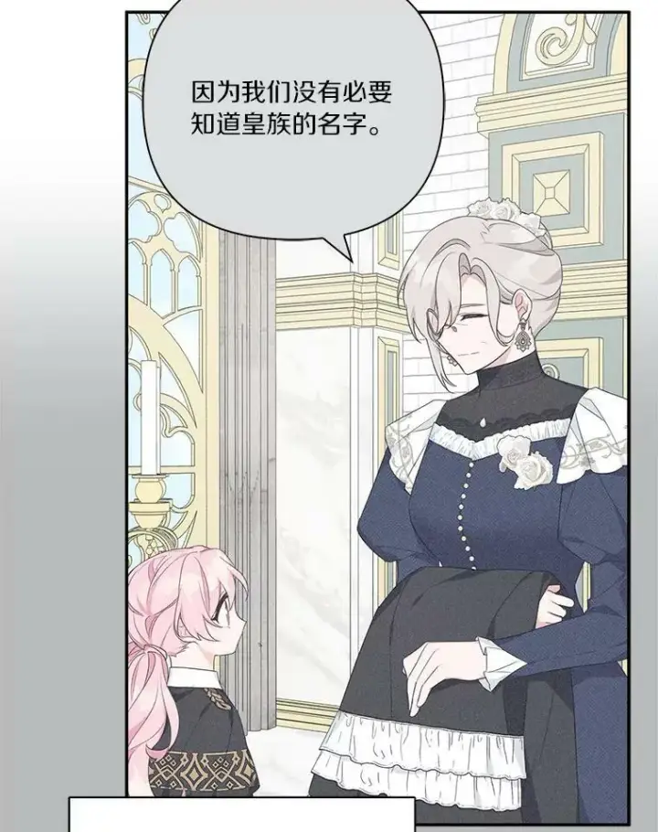 《反派家族的掌权小女儿》22.无人知晓的名字图108