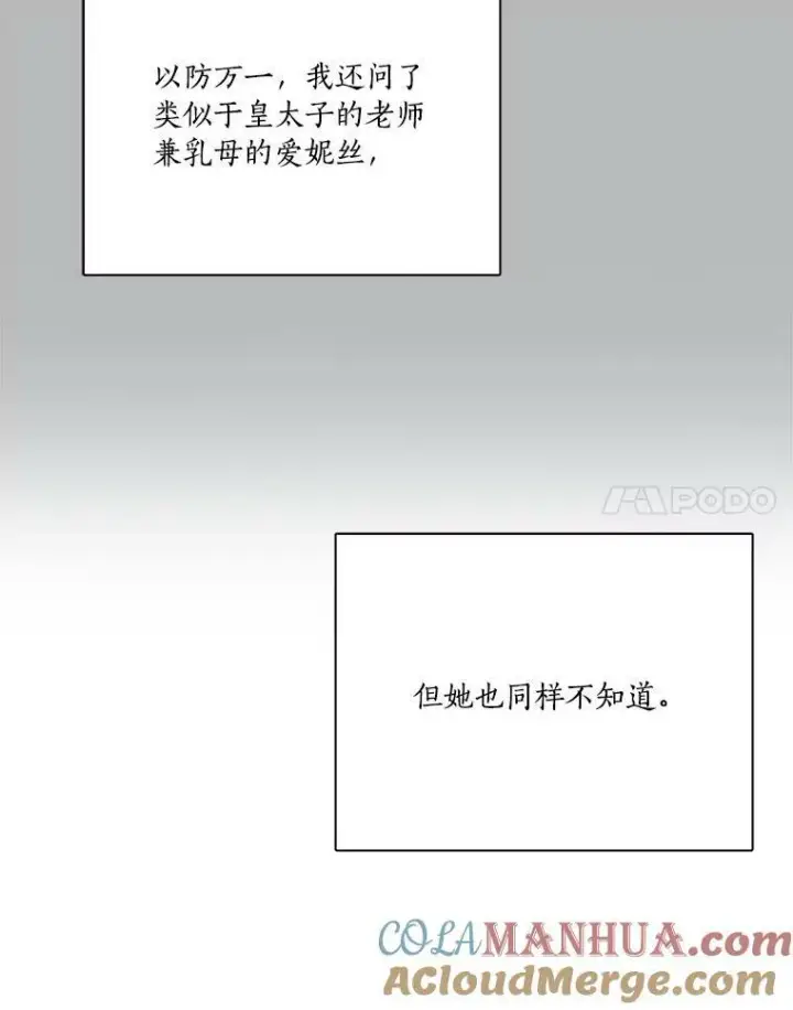 《反派家族的掌权小女儿》22.无人知晓的名字图109