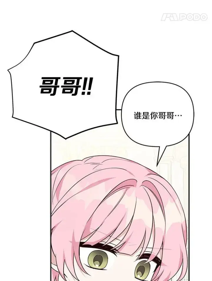 《反派家族的掌权小女儿》22.无人知晓的名字图11