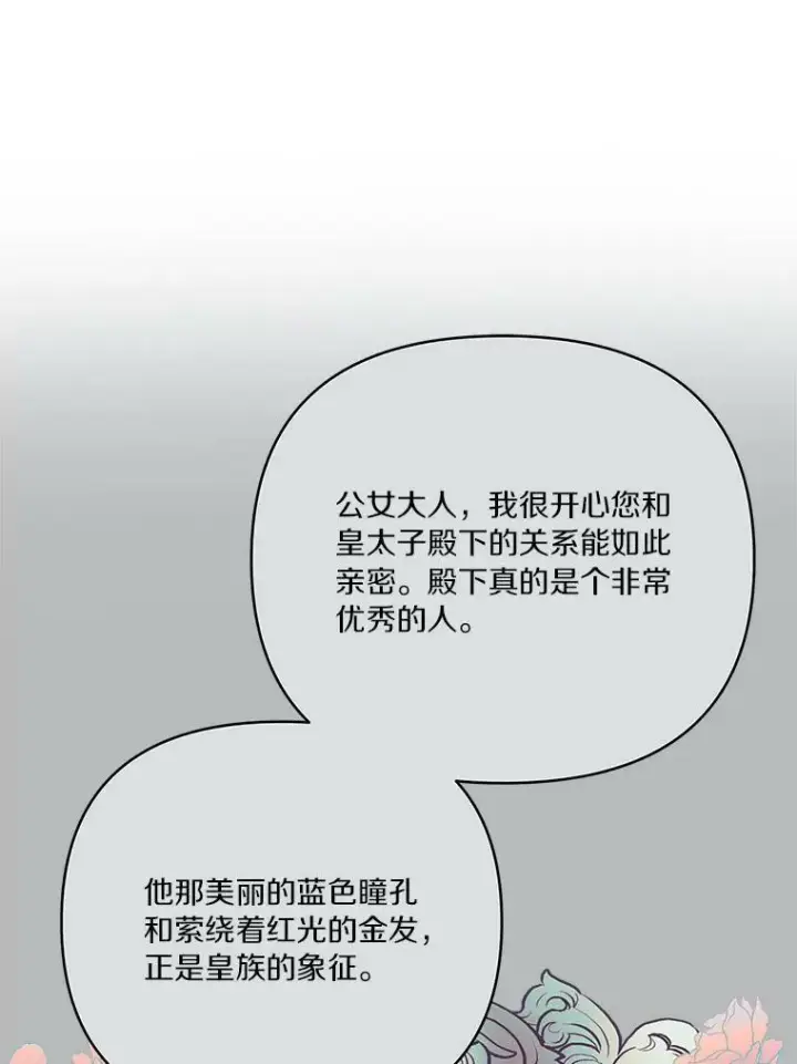《反派家族的掌权小女儿》22.无人知晓的名字图110
