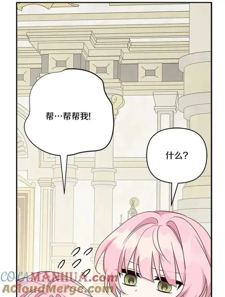 《反派家族的掌权小女儿》22.无人知晓的名字图13
