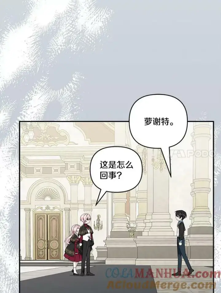 《反派家族的掌权小女儿》22.无人知晓的名字图17