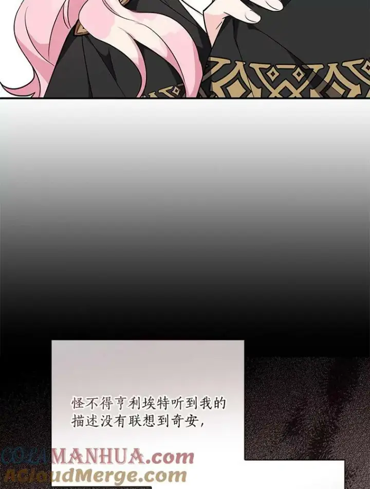 《反派家族的掌权小女儿》22.无人知晓的名字图21