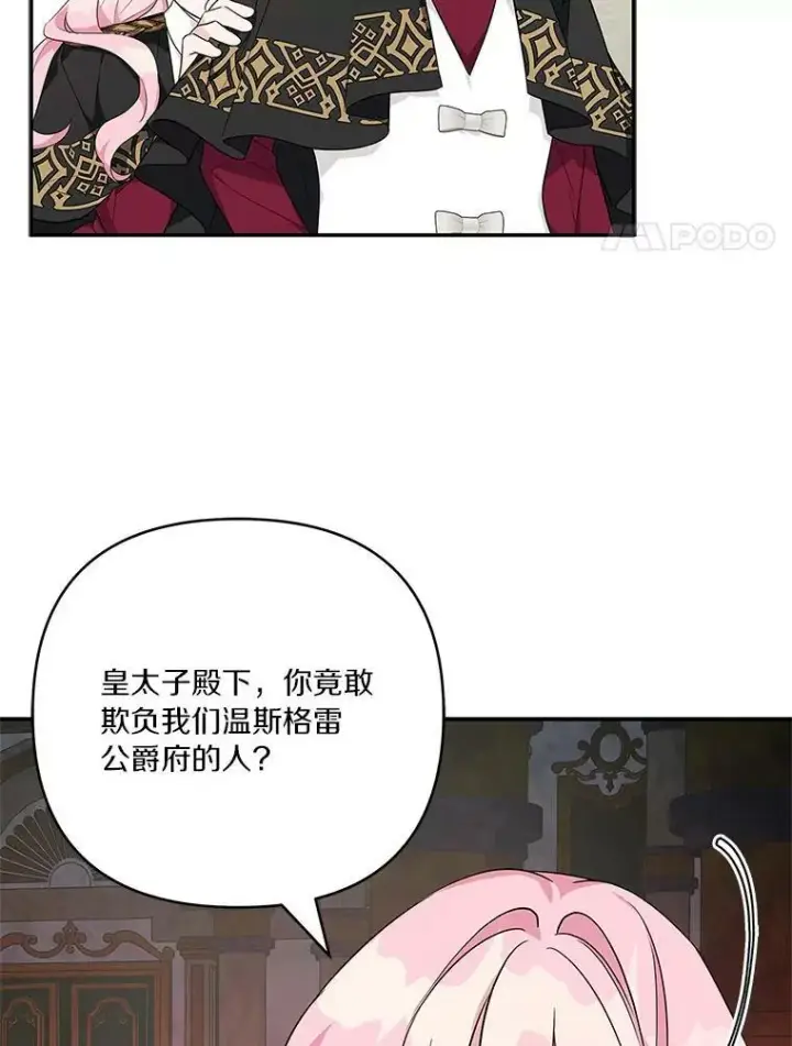《反派家族的掌权小女儿》22.无人知晓的名字图27