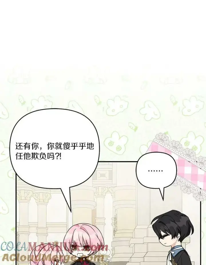 《反派家族的掌权小女儿》22.无人知晓的名字图29