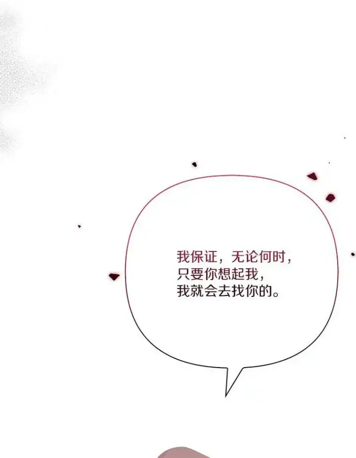 《反派家族的掌权小女儿》22.无人知晓的名字图35