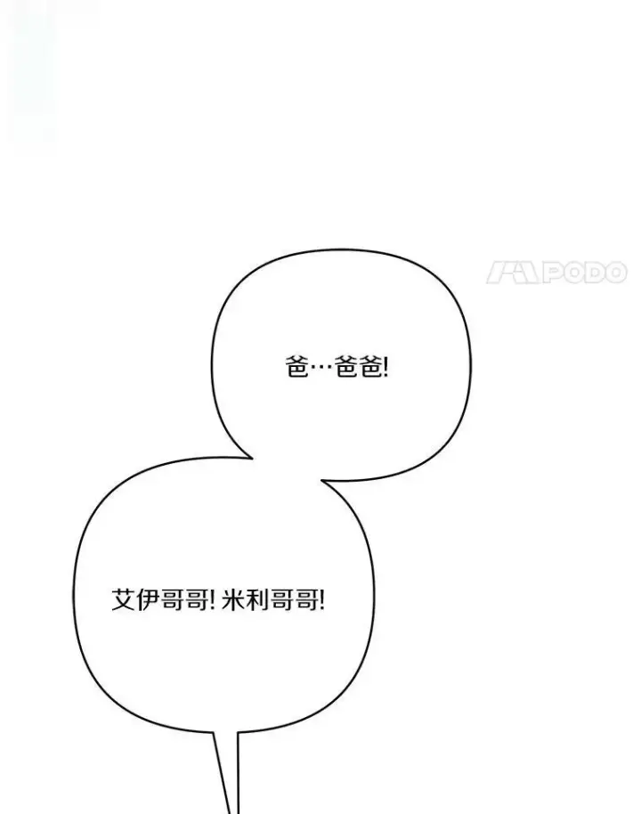 《反派家族的掌权小女儿》22.无人知晓的名字图4