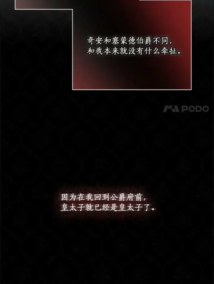 《反派家族的掌权小女儿》22.无人知晓的名字图40