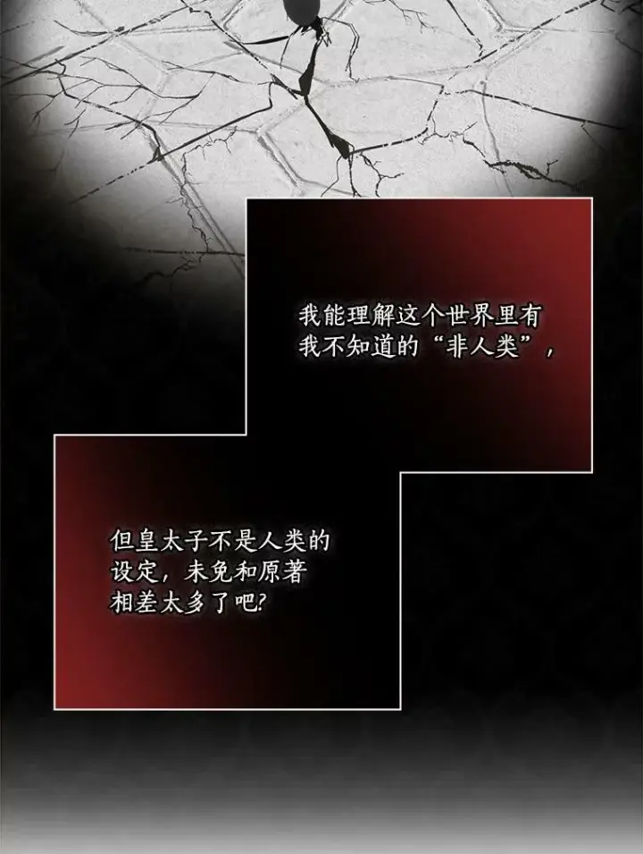 《反派家族的掌权小女儿》22.无人知晓的名字图42