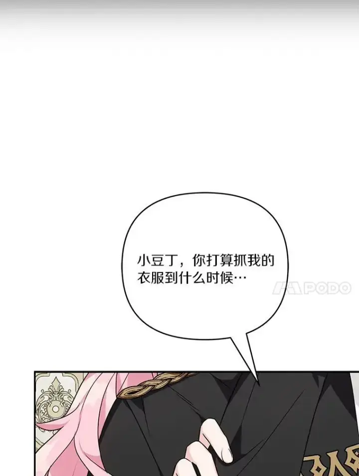 《反派家族的掌权小女儿》22.无人知晓的名字图43