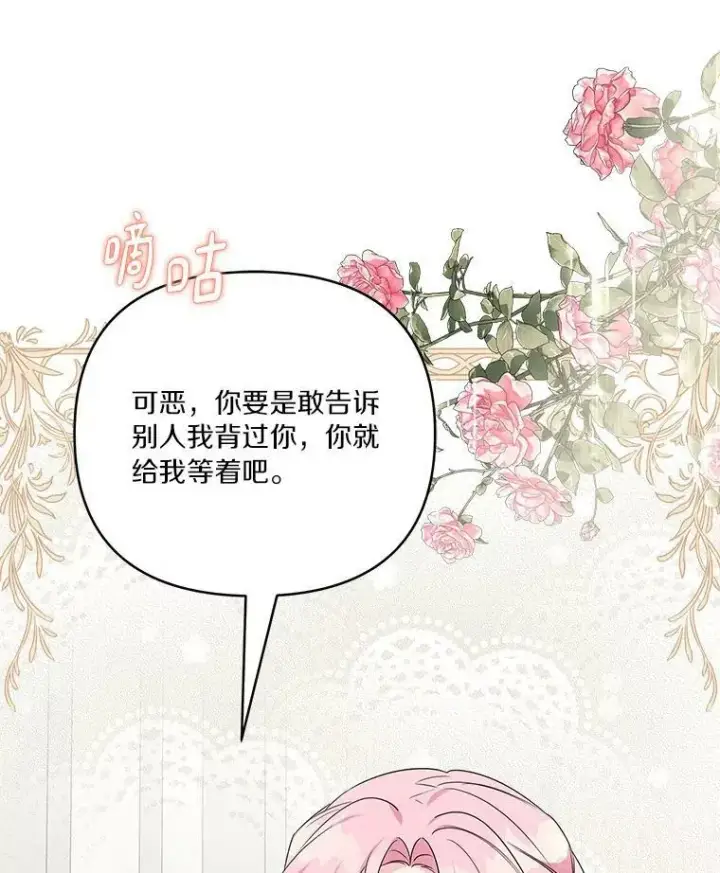 《反派家族的掌权小女儿》22.无人知晓的名字图59