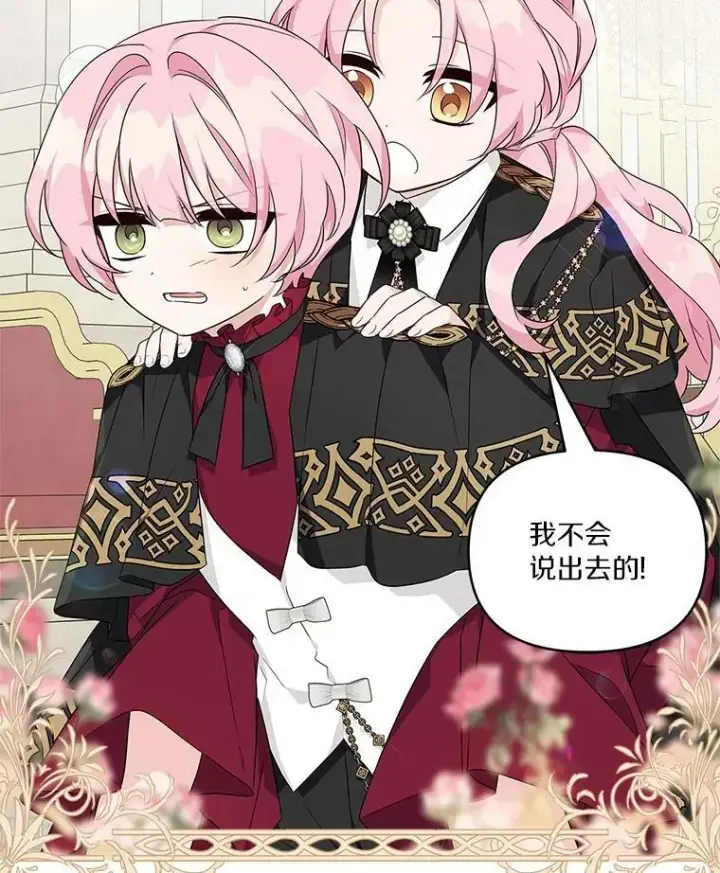 《反派家族的掌权小女儿》22.无人知晓的名字图60