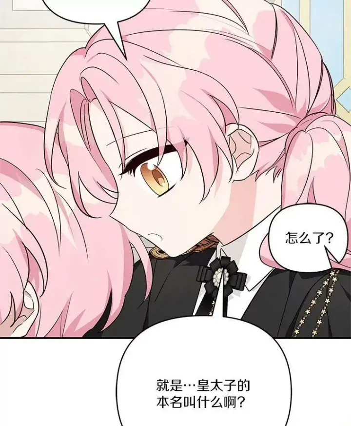 《反派家族的掌权小女儿》22.无人知晓的名字图62