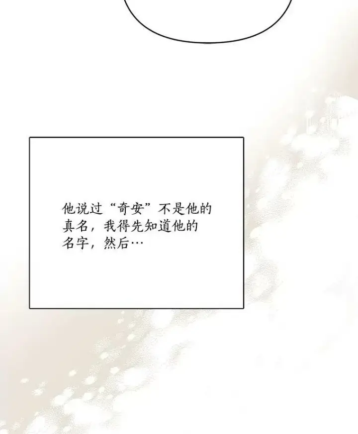 《反派家族的掌权小女儿》22.无人知晓的名字图63