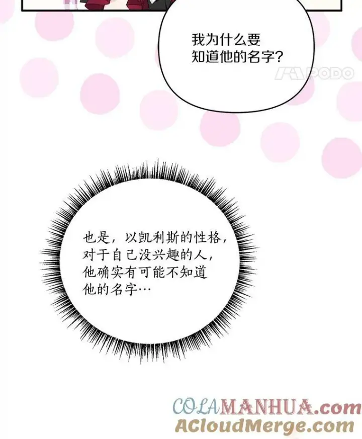 《反派家族的掌权小女儿》22.无人知晓的名字图65