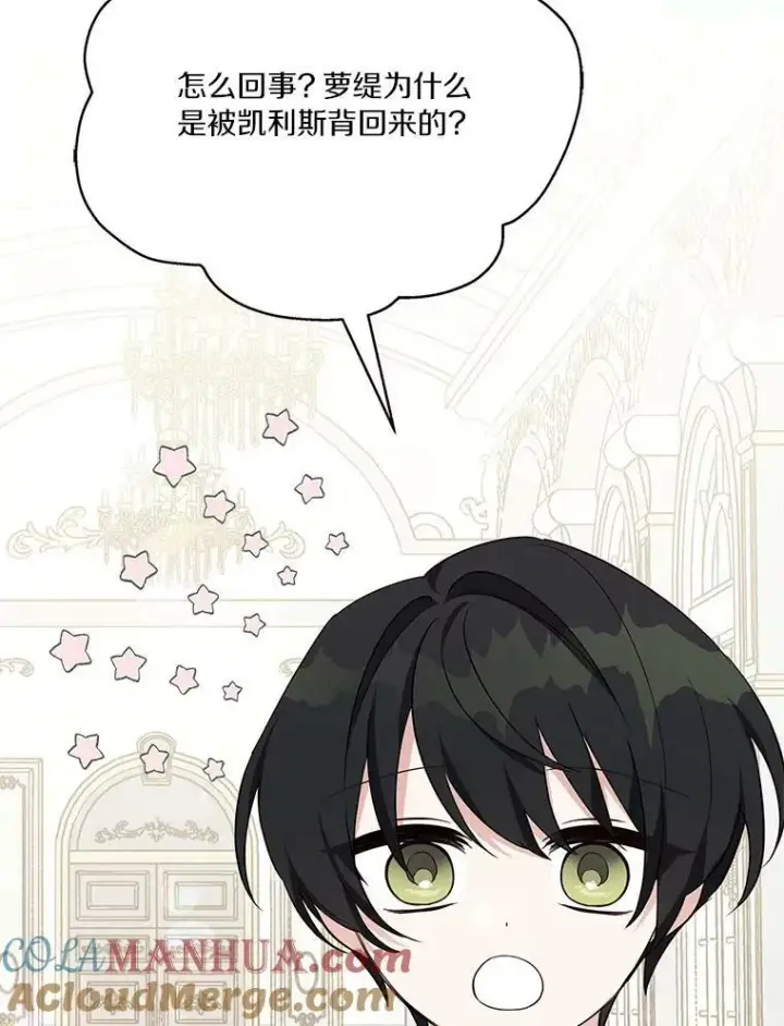 《反派家族的掌权小女儿》22.无人知晓的名字图69