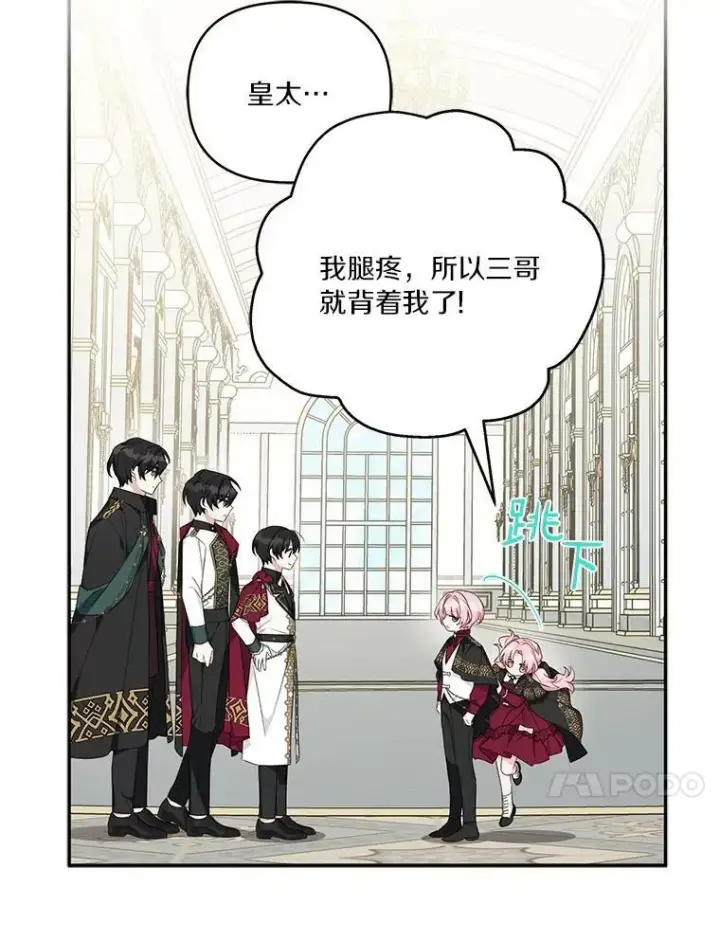 《反派家族的掌权小女儿》22.无人知晓的名字图71