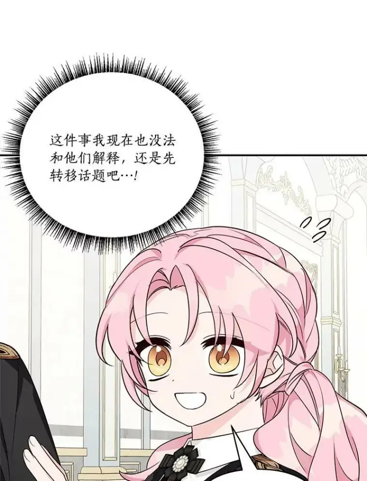 《反派家族的掌权小女儿》22.无人知晓的名字图72