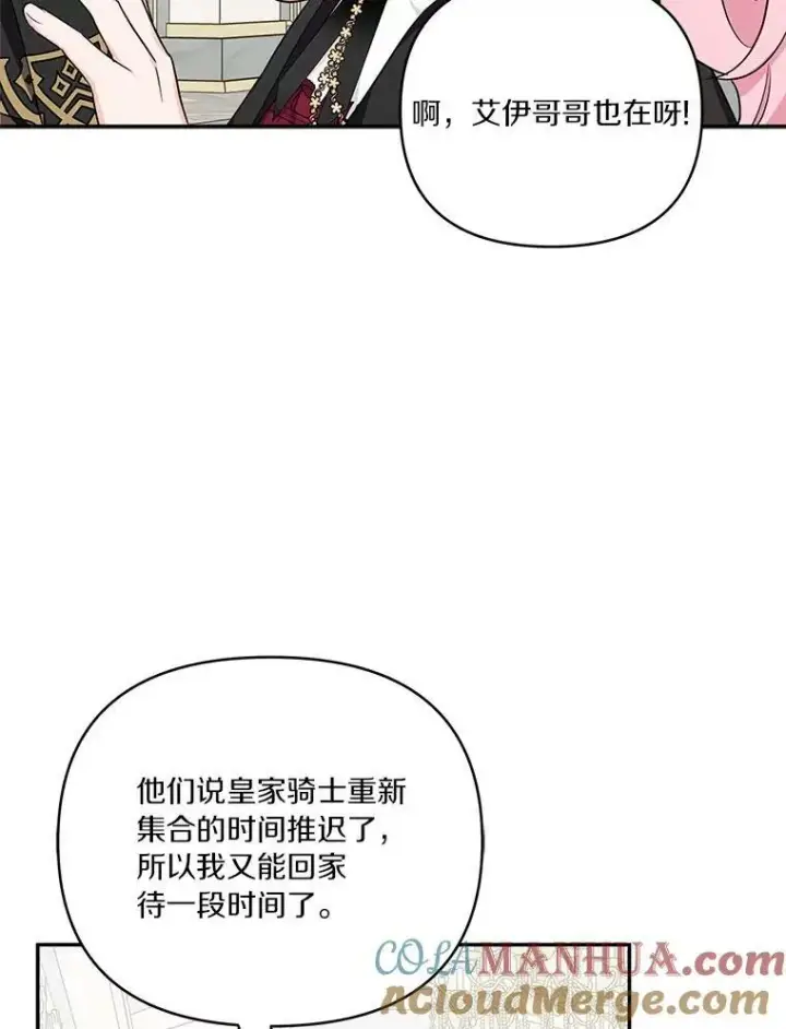 《反派家族的掌权小女儿》22.无人知晓的名字图73
