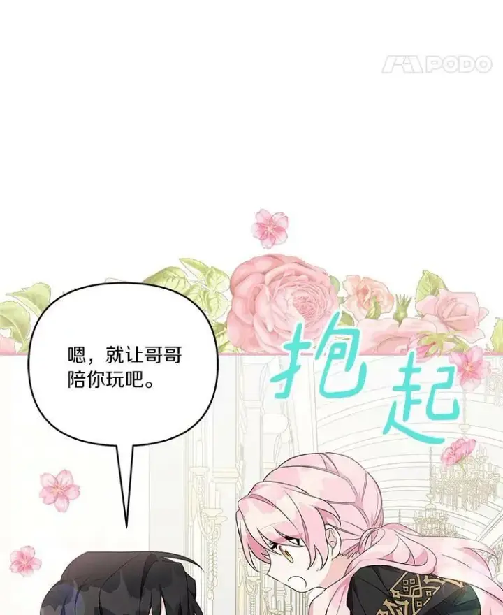 《反派家族的掌权小女儿》22.无人知晓的名字图75