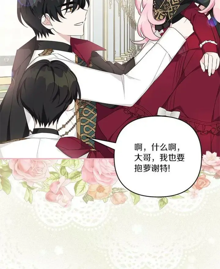 《反派家族的掌权小女儿》22.无人知晓的名字图76
