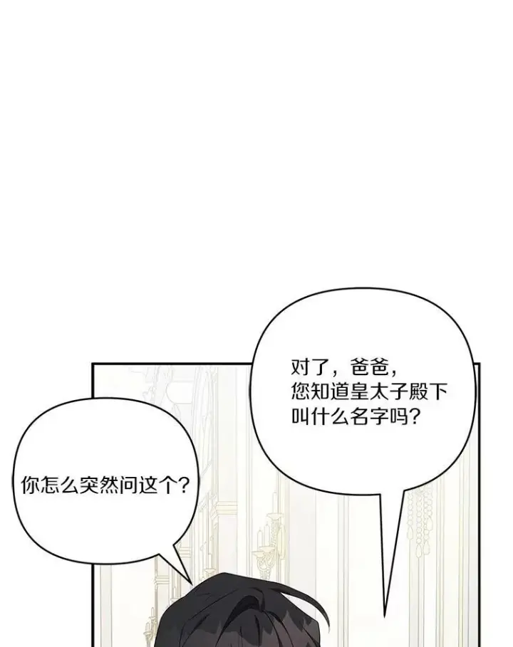 《反派家族的掌权小女儿》22.无人知晓的名字图90