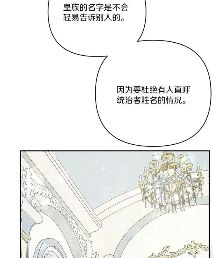 《反派家族的掌权小女儿》22.无人知晓的名字图96