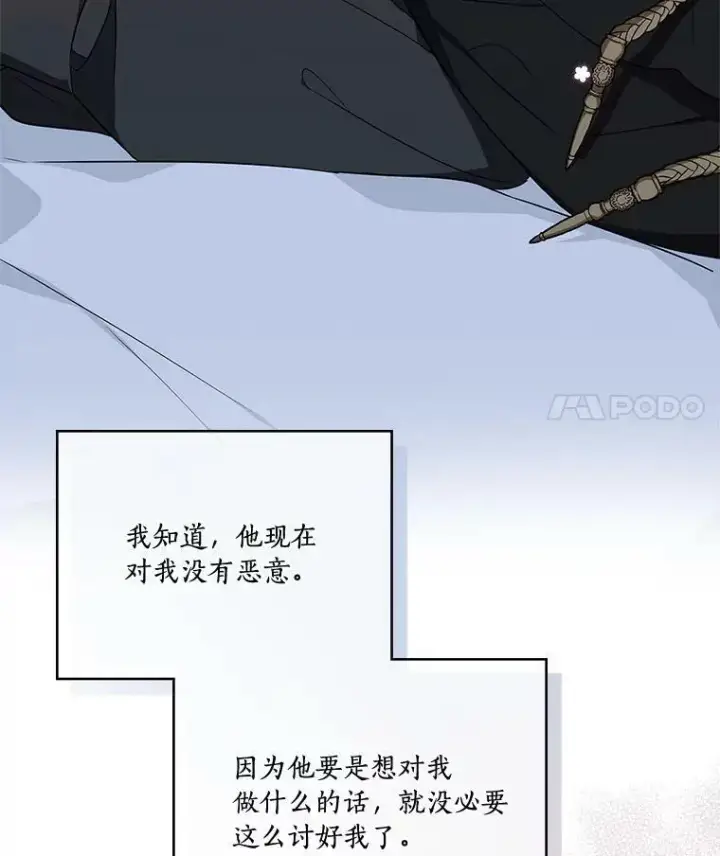 《反派家族的掌权小女儿》24.一直保护你图100