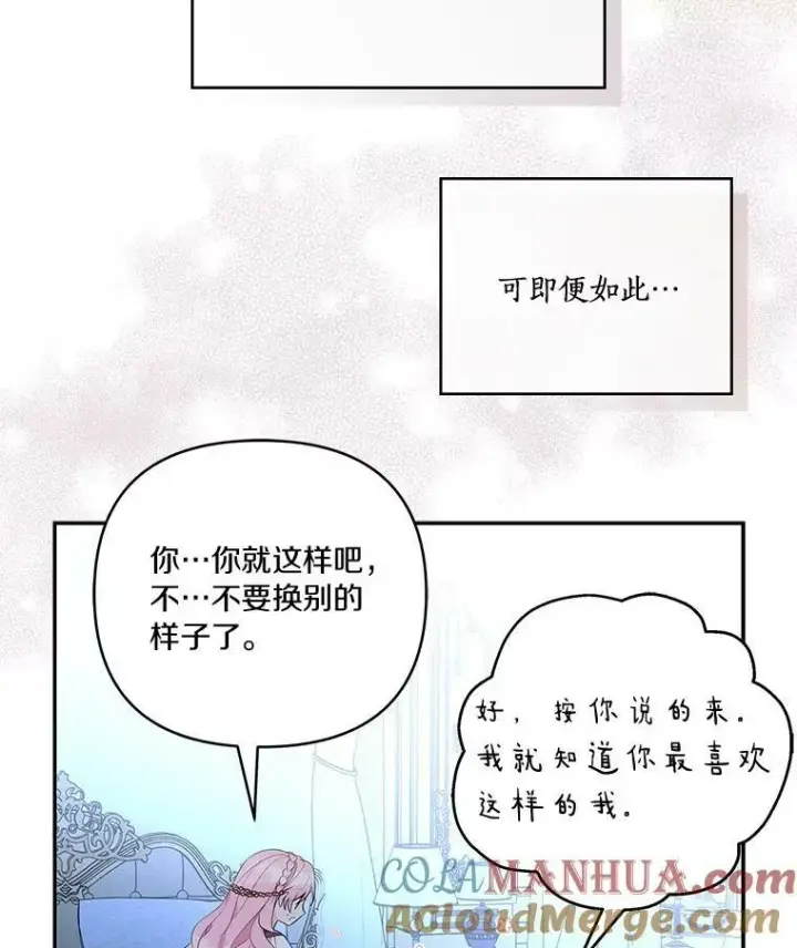 《反派家族的掌权小女儿》24.一直保护你图101