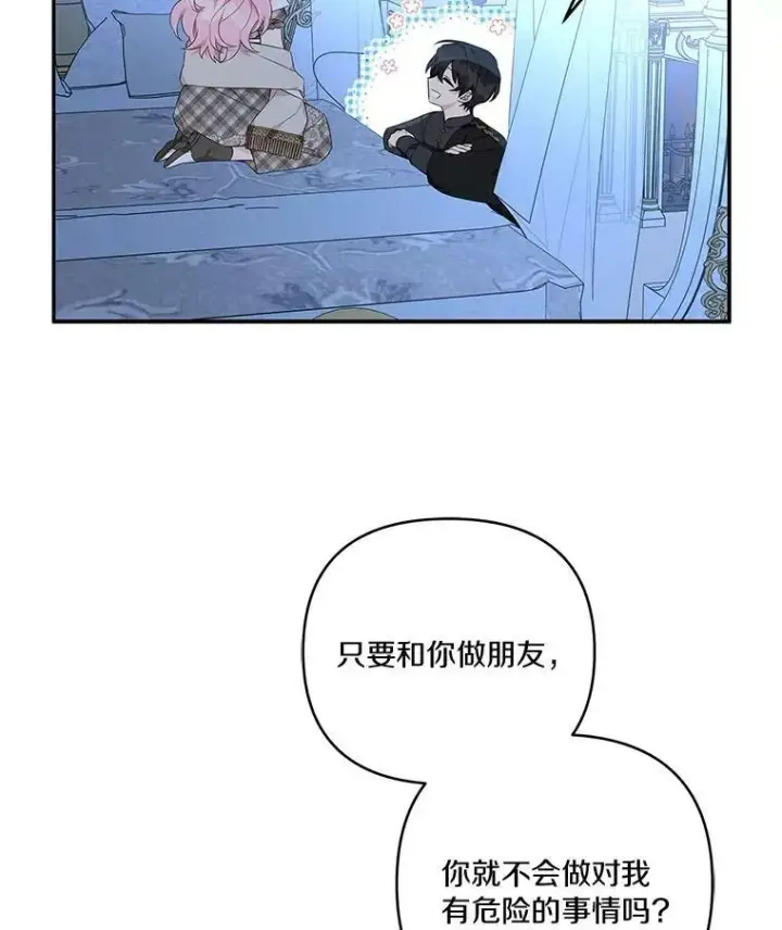 《反派家族的掌权小女儿》24.一直保护你图102