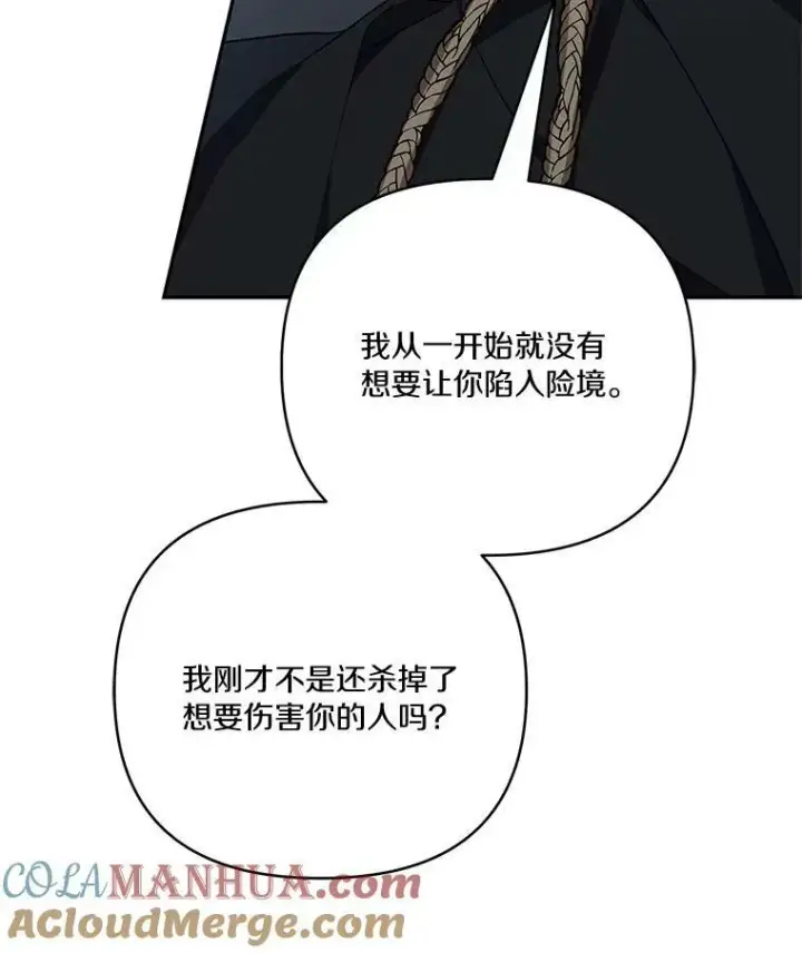 《反派家族的掌权小女儿》24.一直保护你图105