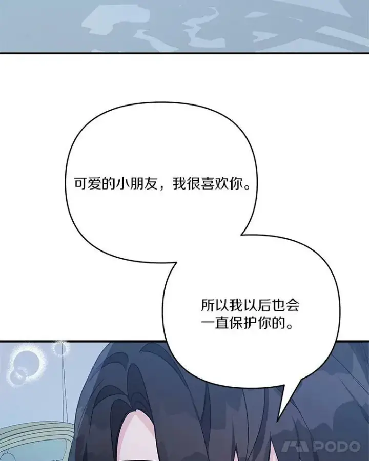 《反派家族的掌权小女儿》24.一直保护你图111