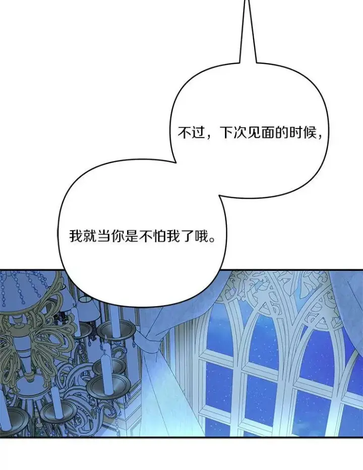 《反派家族的掌权小女儿》24.一直保护你图120