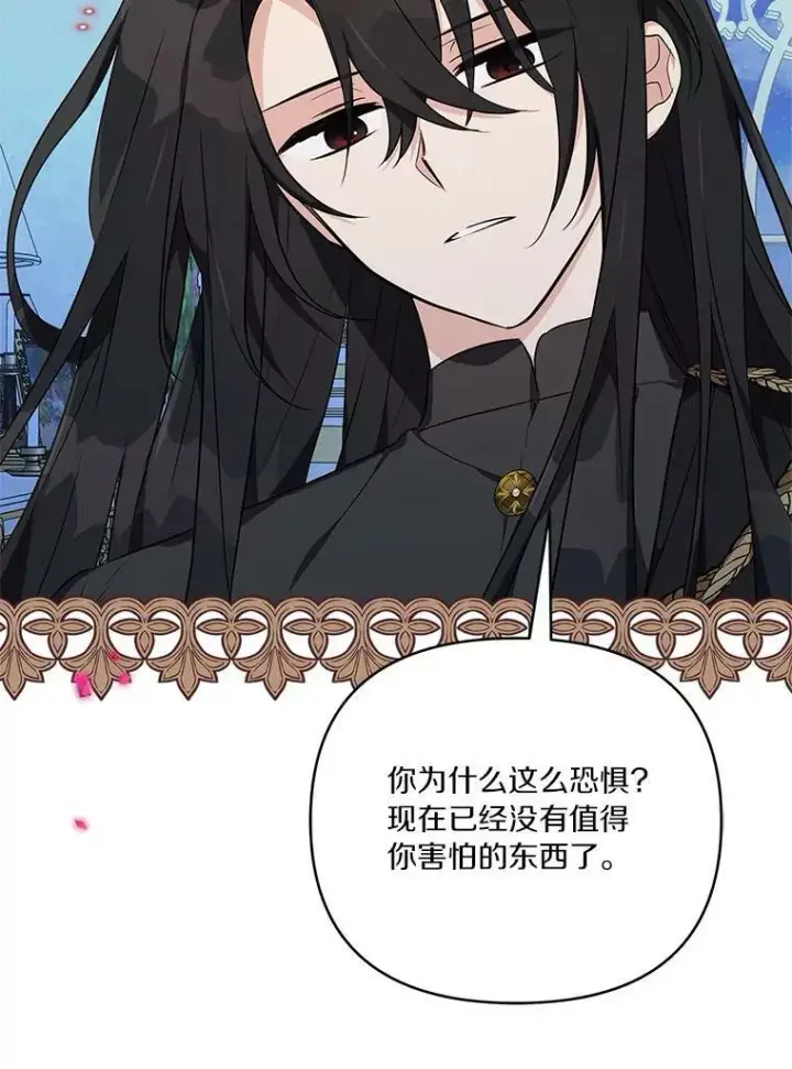 《反派家族的掌权小女儿》24.一直保护你图20