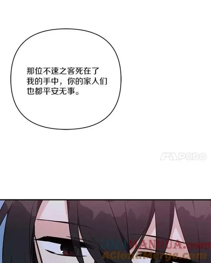 《反派家族的掌权小女儿》24.一直保护你图21