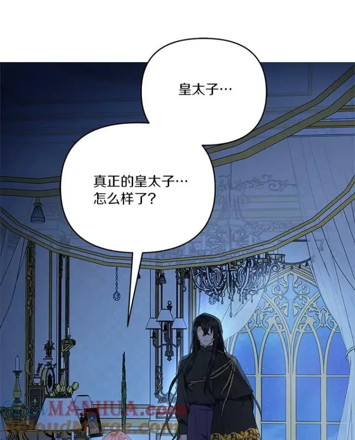 《反派家族的掌权小女儿》24.一直保护你图29