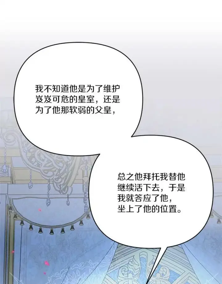 《反派家族的掌权小女儿》24.一直保护你图39