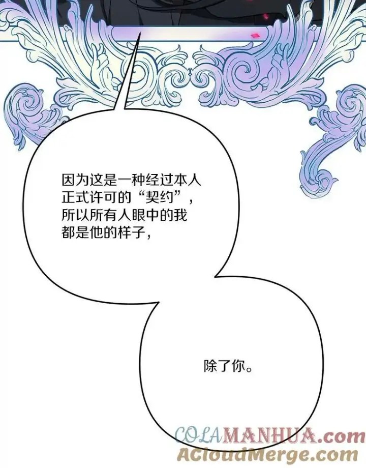 《反派家族的掌权小女儿》24.一直保护你图41