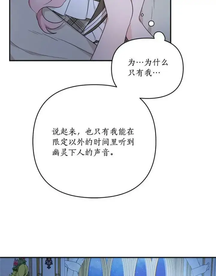 《反派家族的掌权小女儿》24.一直保护你图43