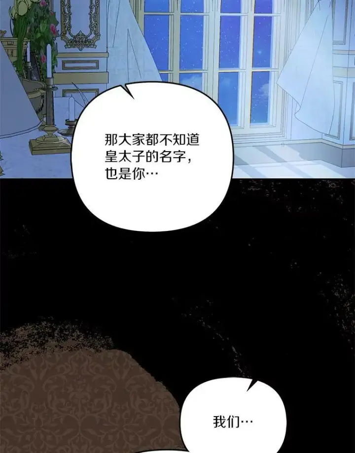 《反派家族的掌权小女儿》24.一直保护你图44