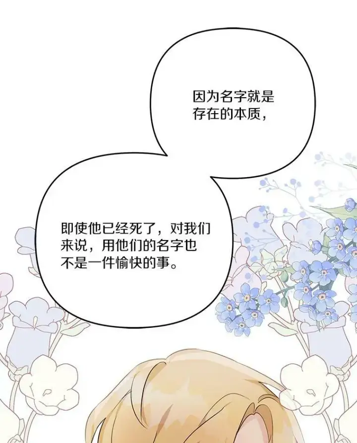 《反派家族的掌权小女儿》24.一直保护你图47