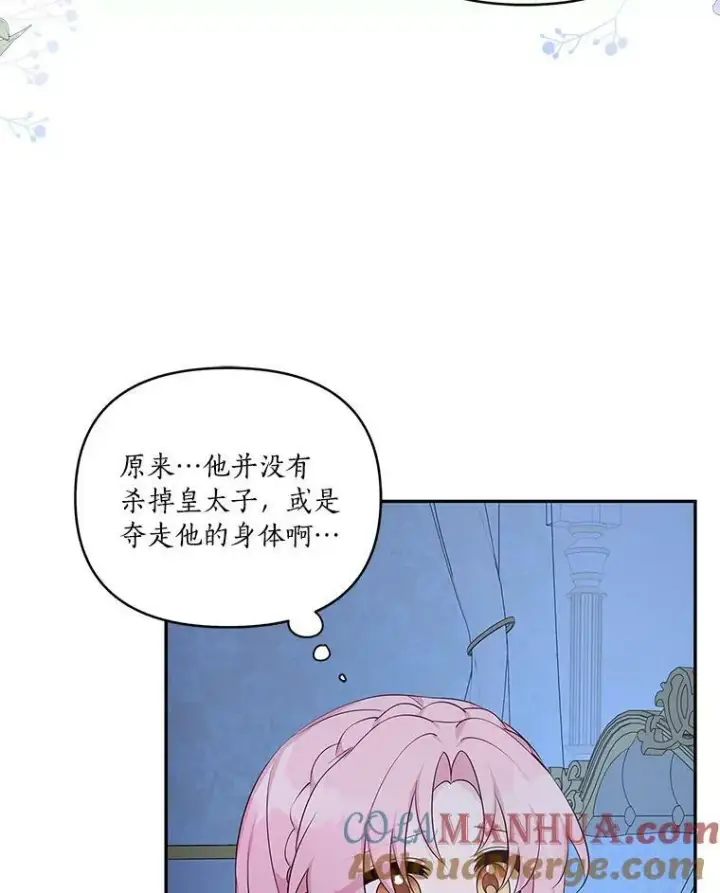 《反派家族的掌权小女儿》24.一直保护你图49