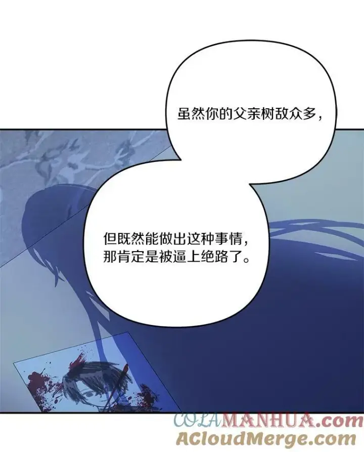 《反派家族的掌权小女儿》24.一直保护你图53