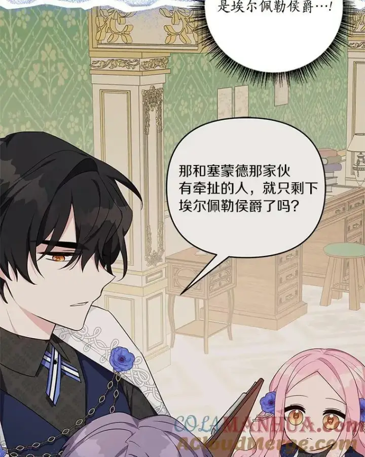 《反派家族的掌权小女儿》24.一直保护你图57