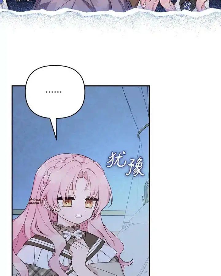 《反派家族的掌权小女儿》24.一直保护你图58