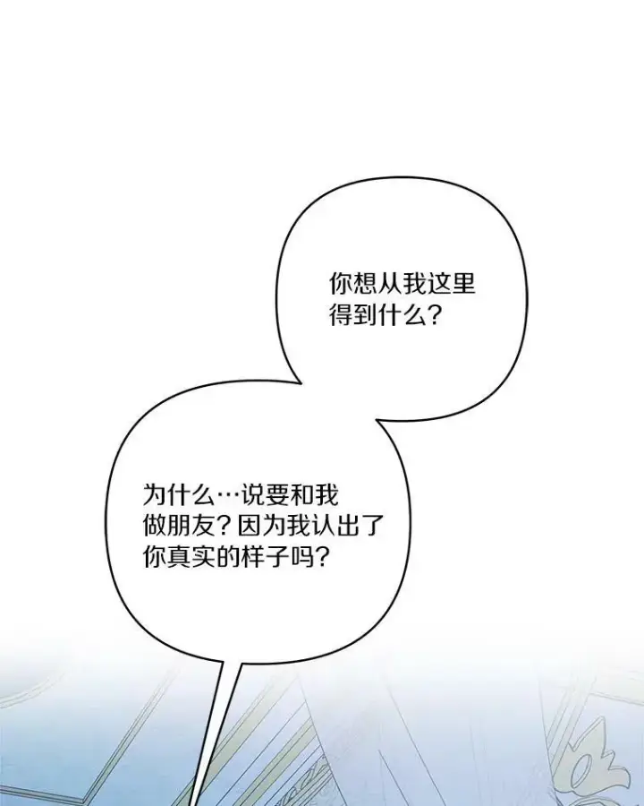 《反派家族的掌权小女儿》24.一直保护你图60