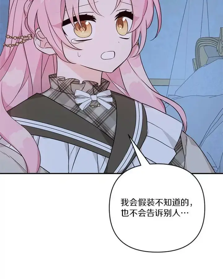 《反派家族的掌权小女儿》24.一直保护你图63