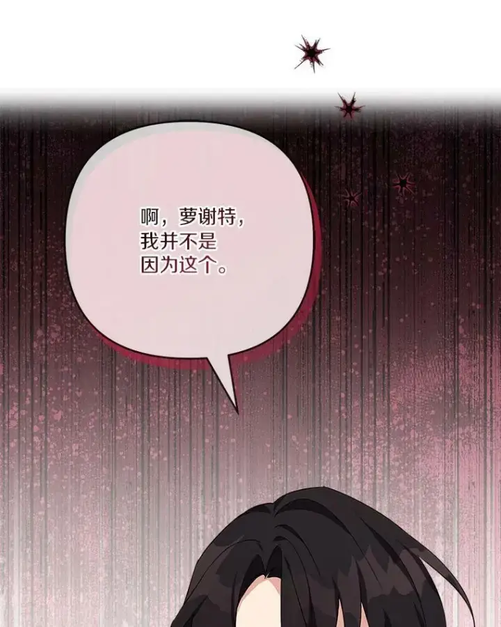 《反派家族的掌权小女儿》24.一直保护你图64