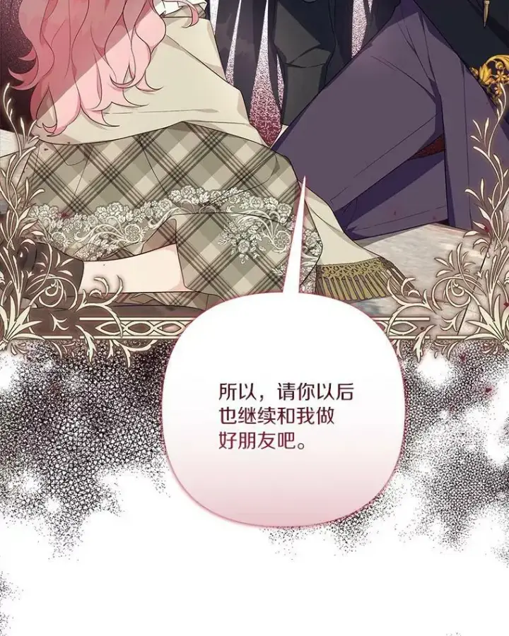 《反派家族的掌权小女儿》24.一直保护你图70